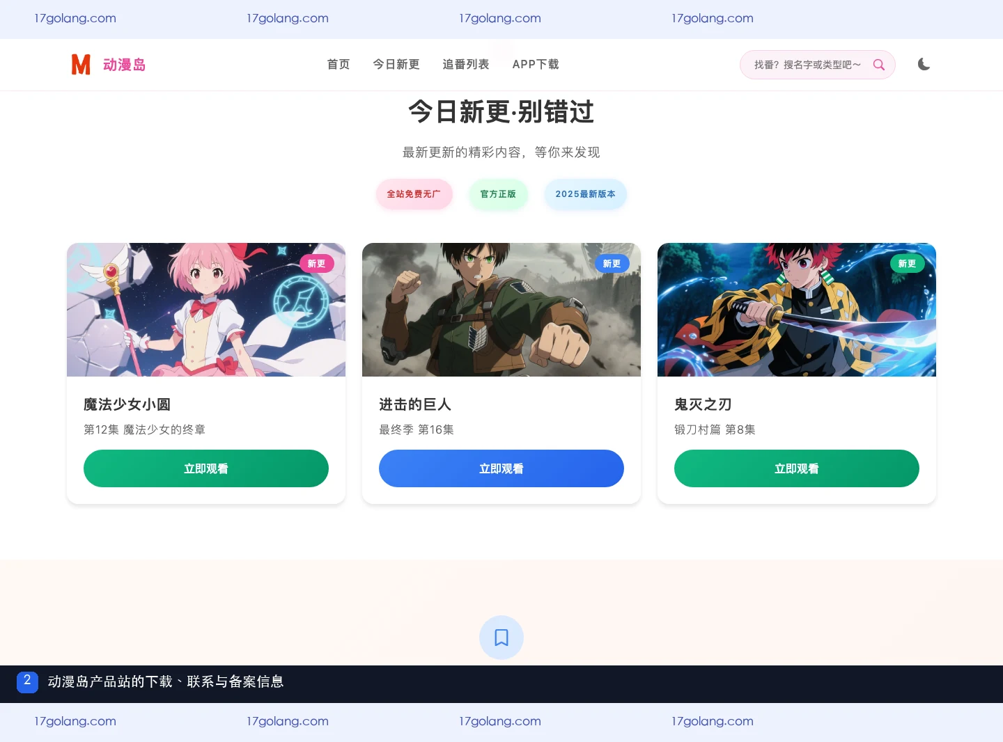动漫岛联系邮箱和备案号靠谱吗？产品站身份线索与宣传边界说明