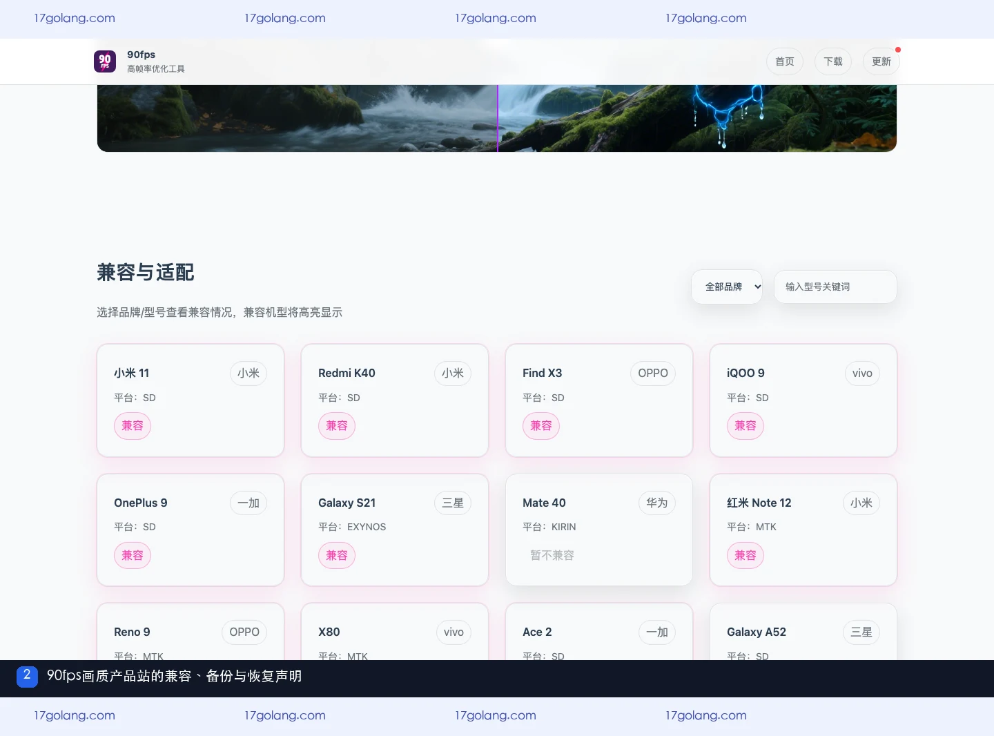 90fps画质页面的“恢复默认”可靠吗？备份提示、兼容差异与回滚边界说明