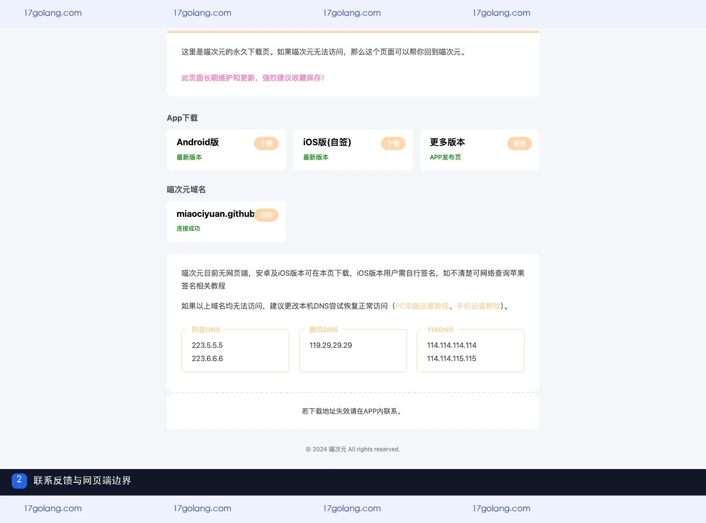 喵次元公开资料页如何反馈失效下载？APP内联系、域名更新与页面边界说明