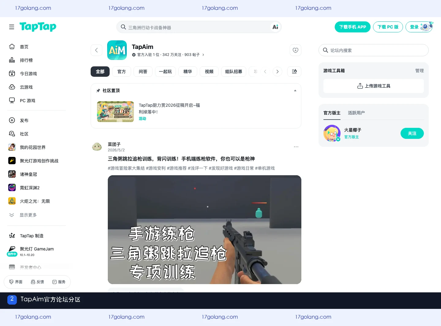 tapaim官方论坛怎么找？公告、反馈与问题分类说明