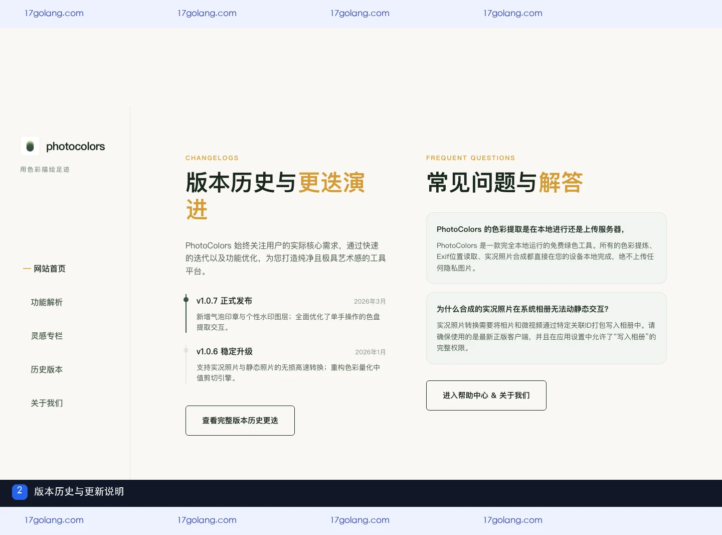 photocolors版本历史怎么看？v1.0.7气泡印章与v1.0.6实况转换说明