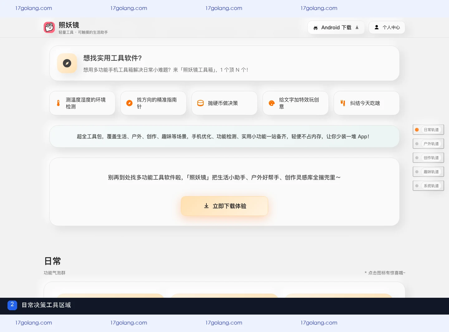 照妖镜今天吃什么怎么用？日常决策工具与结果边界说明