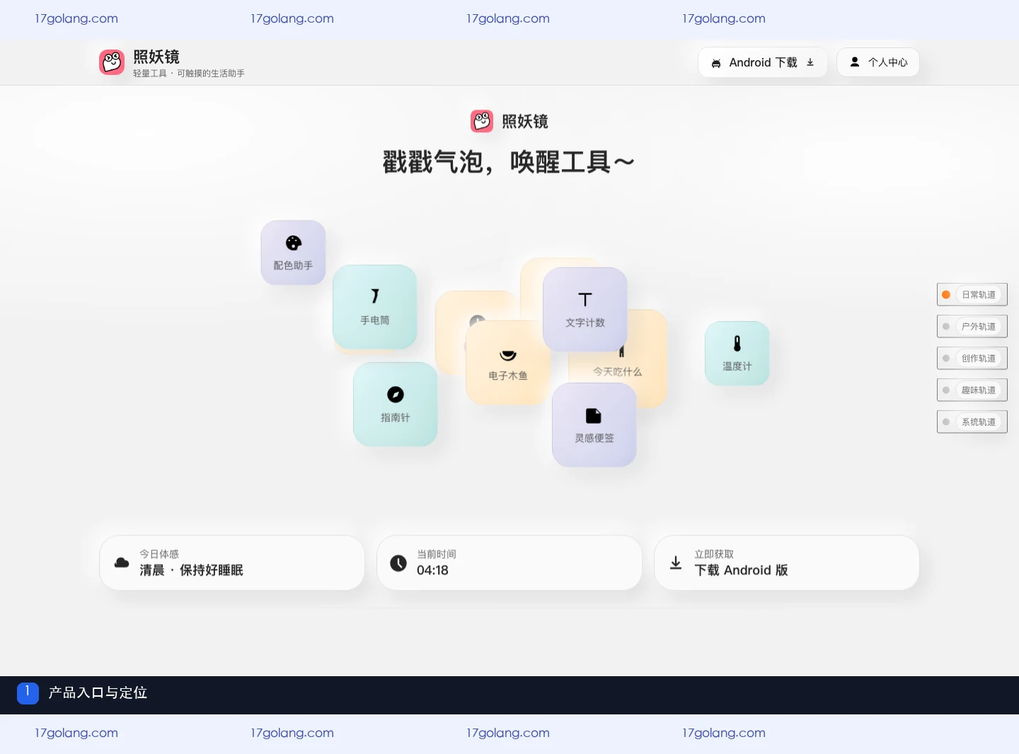 照妖镜产品站首页入口与轻量工具定位截图