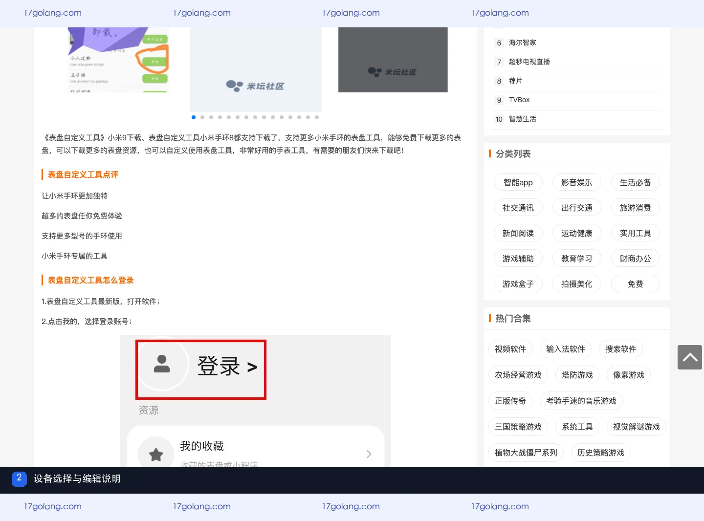 表盘自定义工具怎么自定义表盘？公开资料页中的设备选择与编辑边界说明