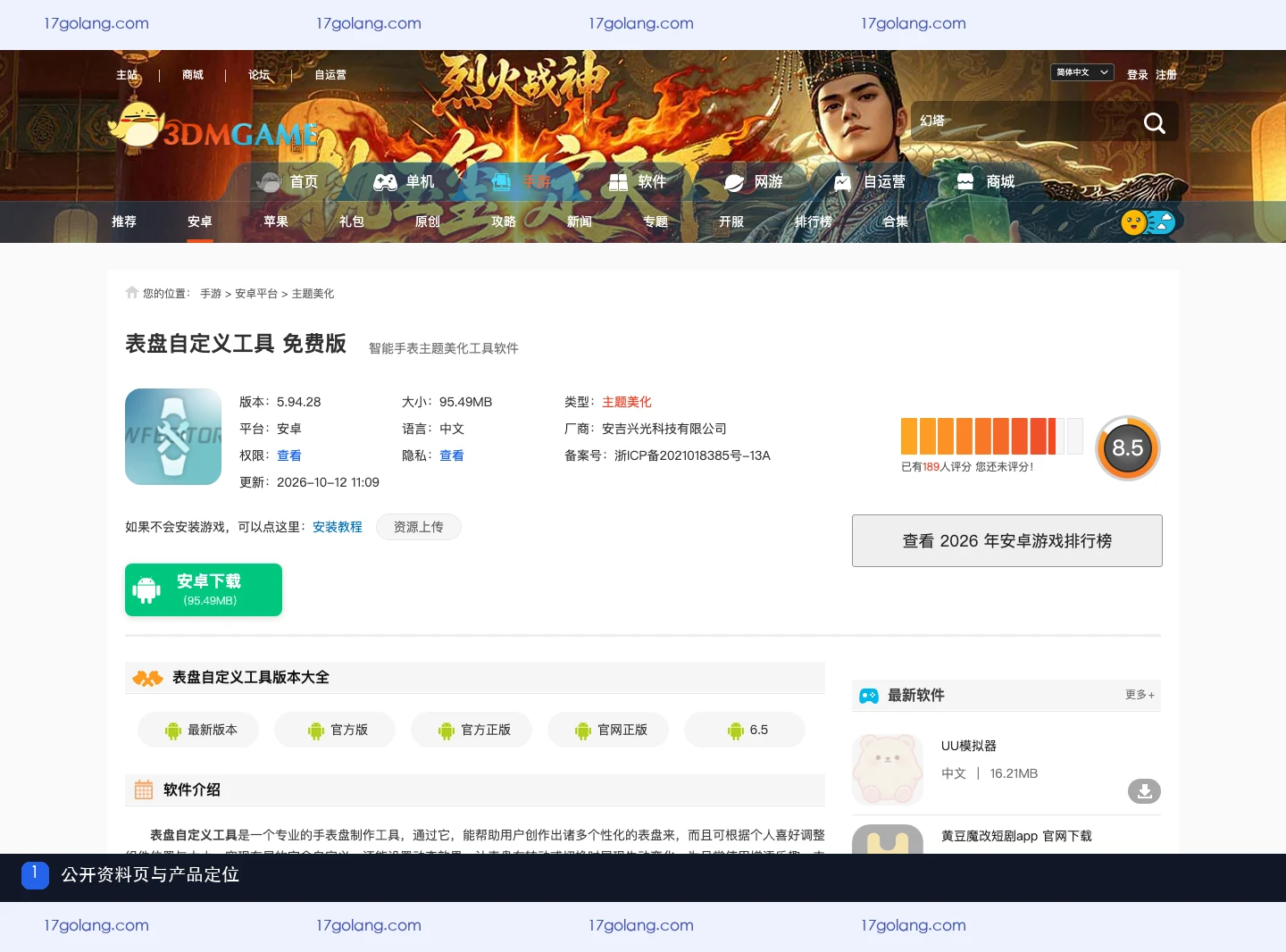 表盘自定义工具公开产品资料页的名称与产品定位截图