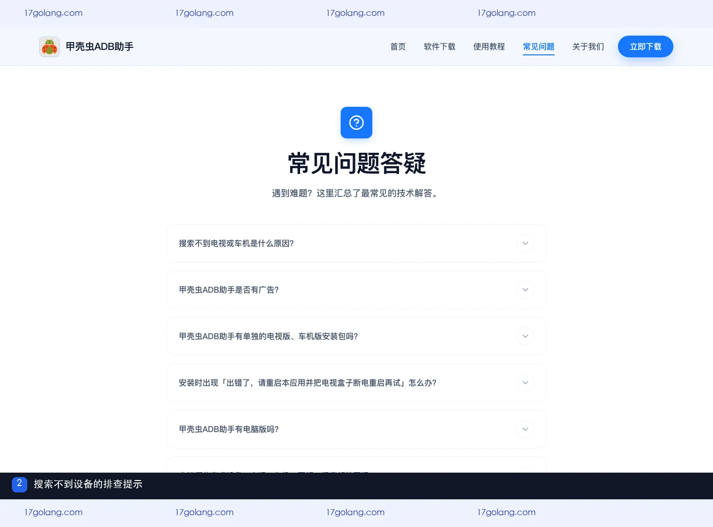 甲壳虫ADB助手搜索不到电视或车机怎么办？同网、ADB与授权排查