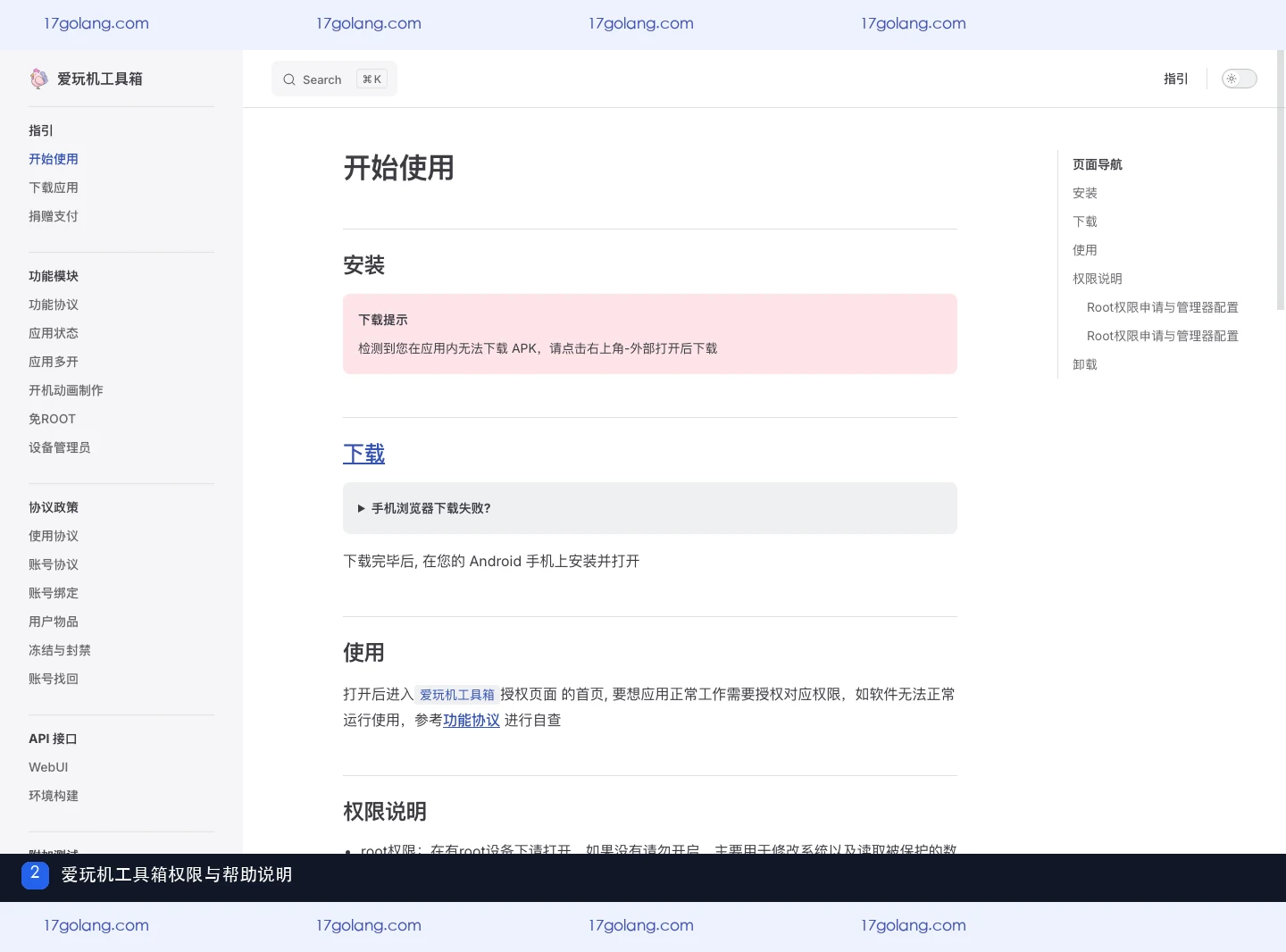 爱玩机工具箱权限怎么核对？ROOT、应用列表与系统设置说明