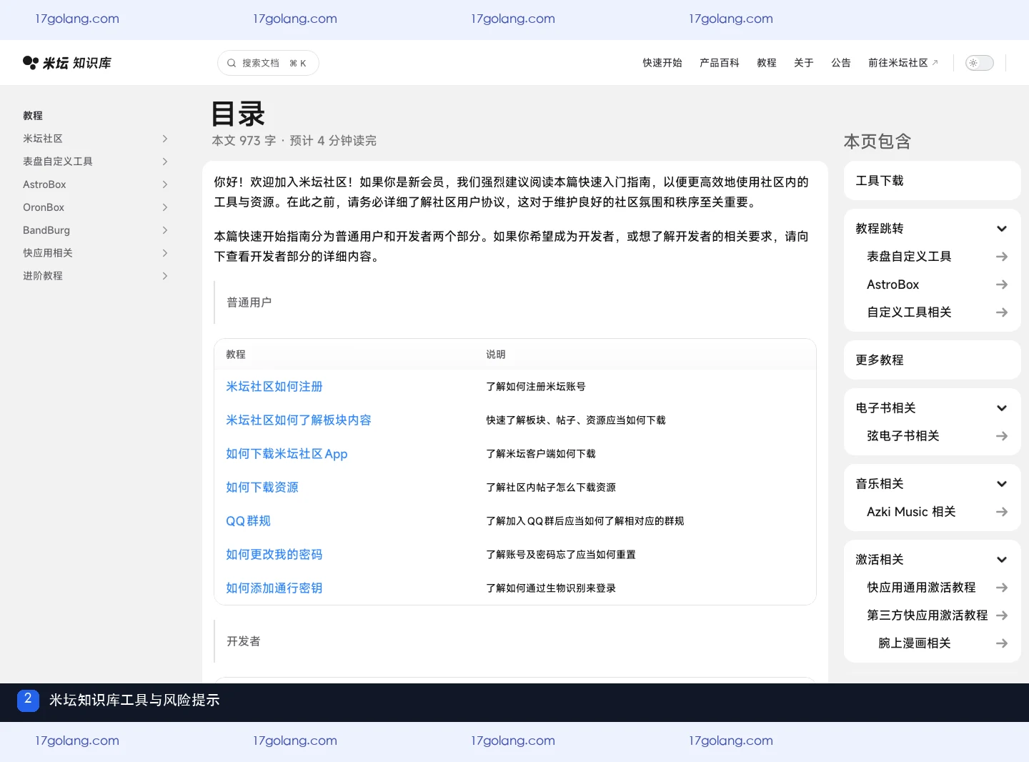 米坛社区表盘和固件资源怎么核对？设备适配、版本与安全提醒