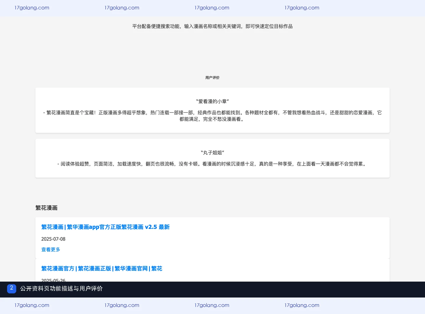 繁花动漫公开页面信息怎么核对？页面标题、功能描述与使用边界说明