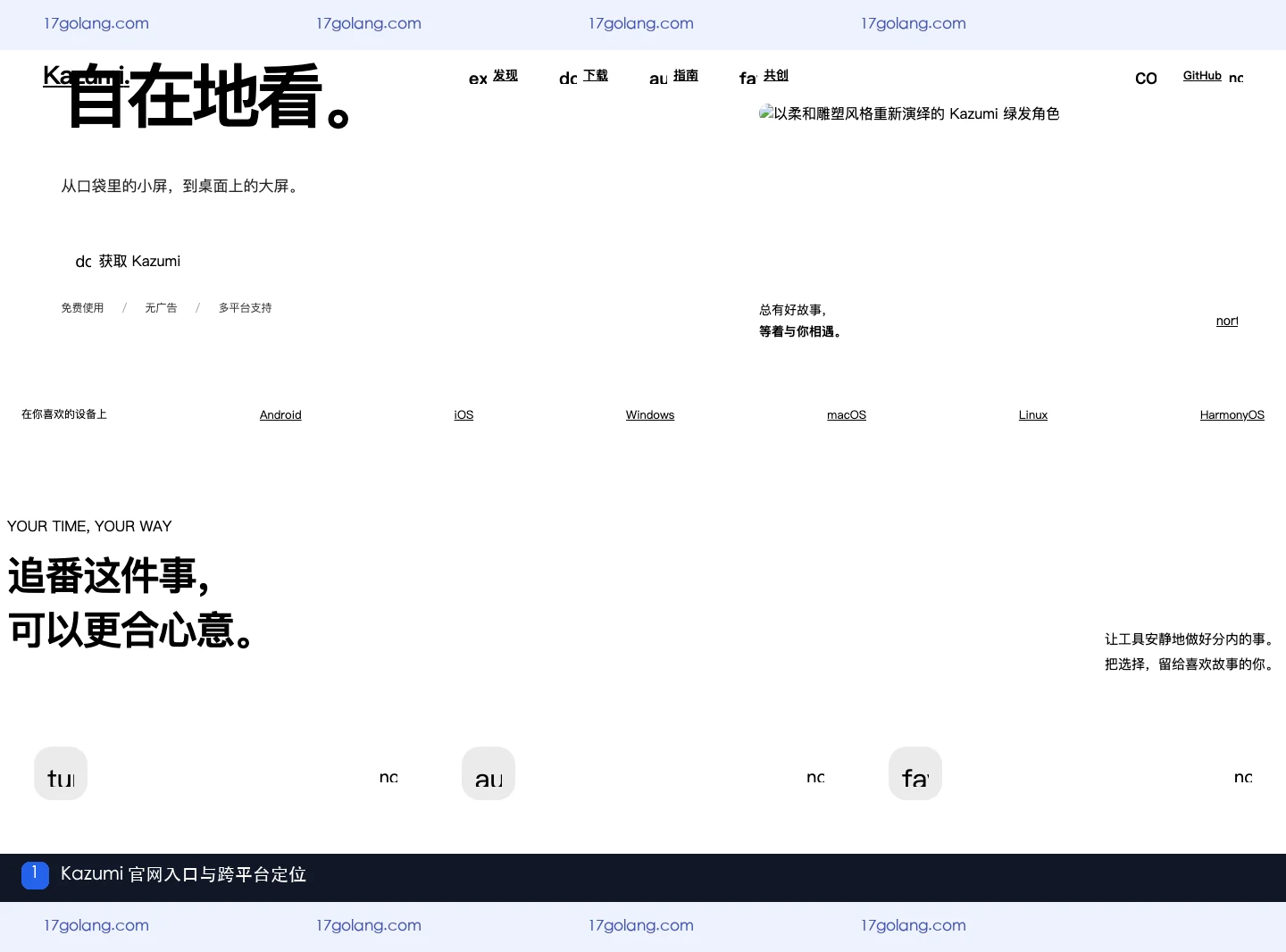 kazumi更新后如何核对版本与更新日志？官网、GitHub发布页和文档入口说明