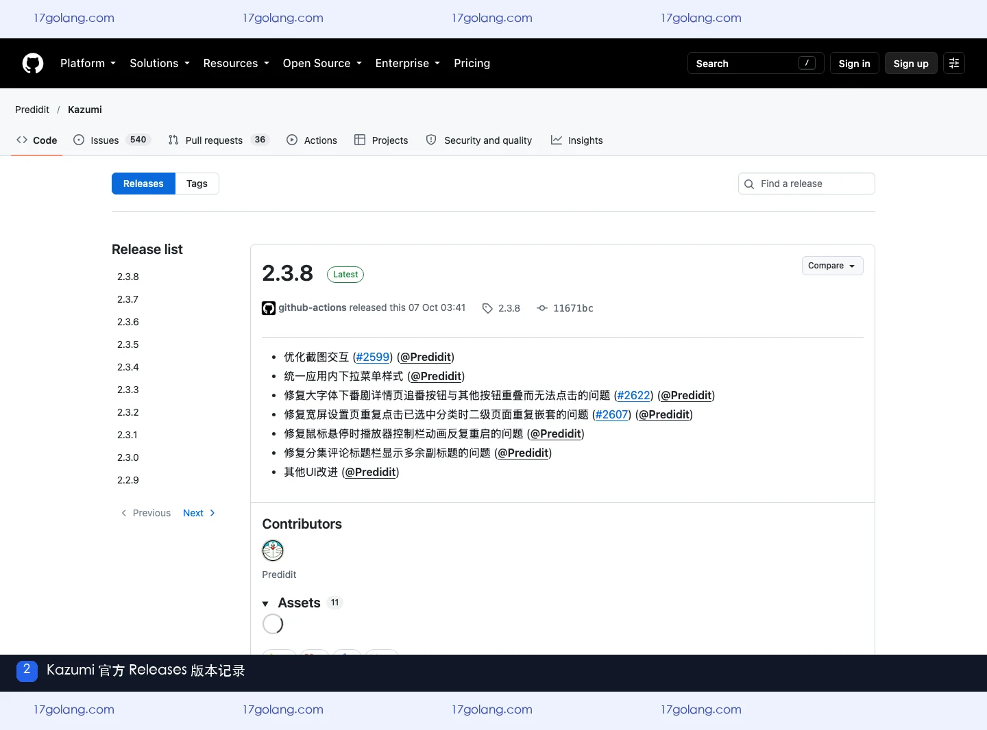 Predidit Kazumi官方GitHub Releases页面中的版本与更新记录