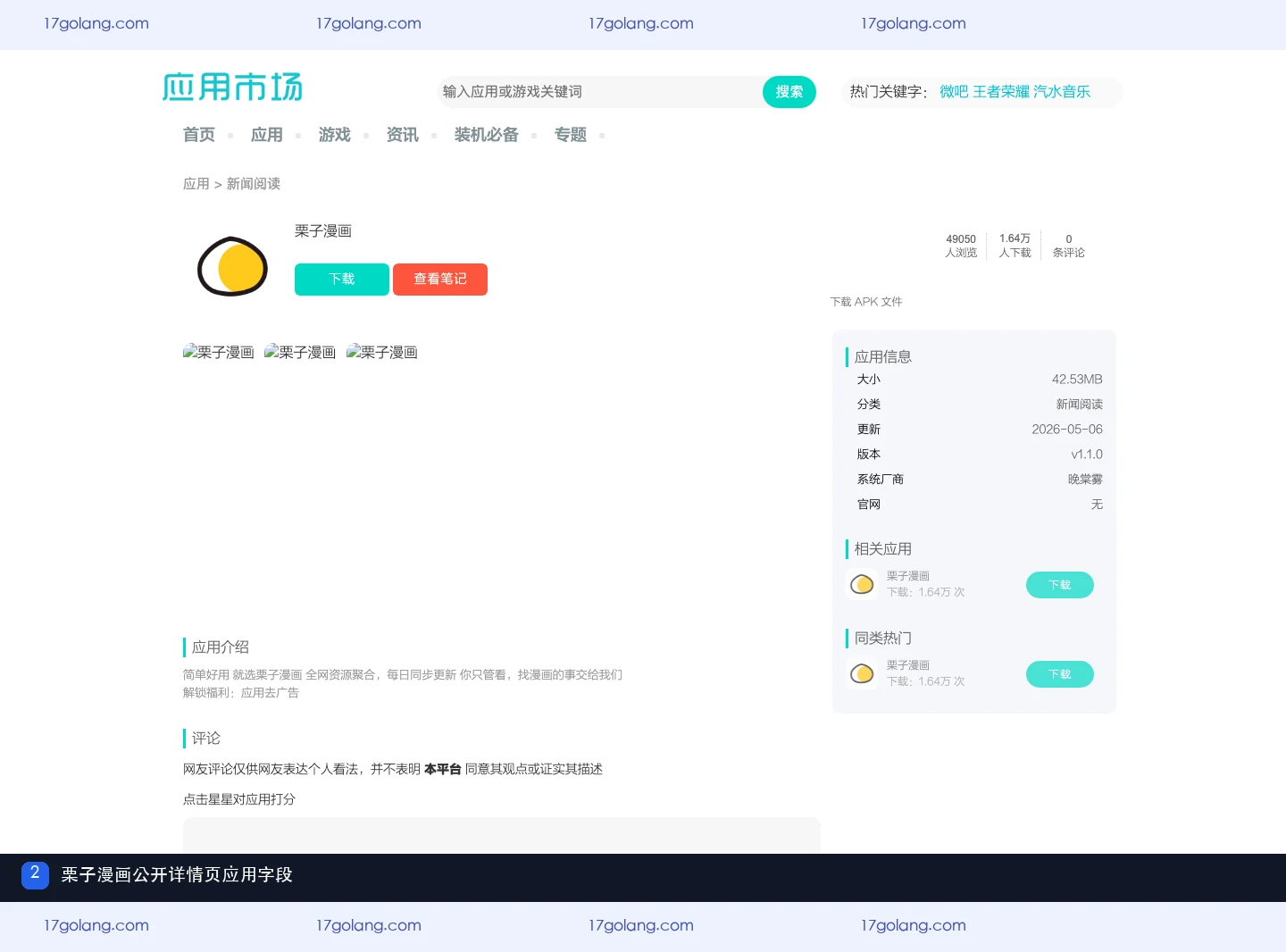 栗子漫画产品站与公开详情页有什么区别？入口、应用信息和安装边界说明
