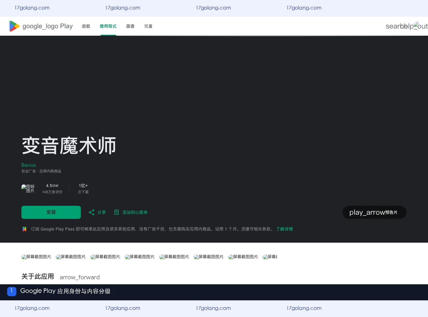 特效变音魔术师适合什么年龄？内容分级、酒精提及与购买提示说明