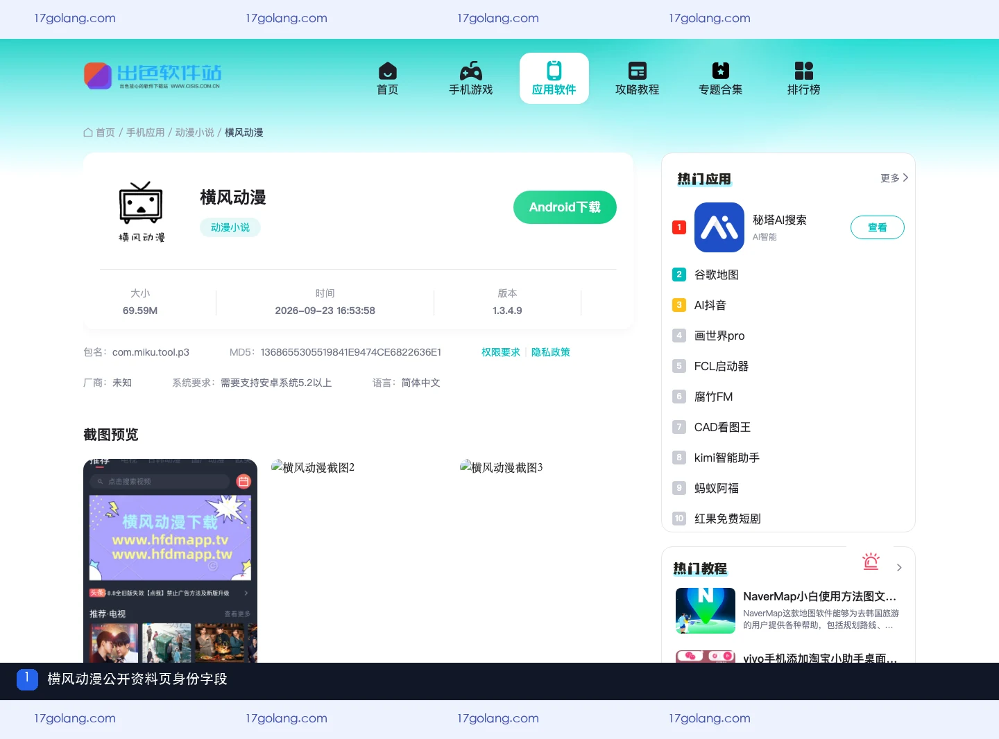 横风动漫清晰度怎么选？多档画质、片源切换与播放判断说明