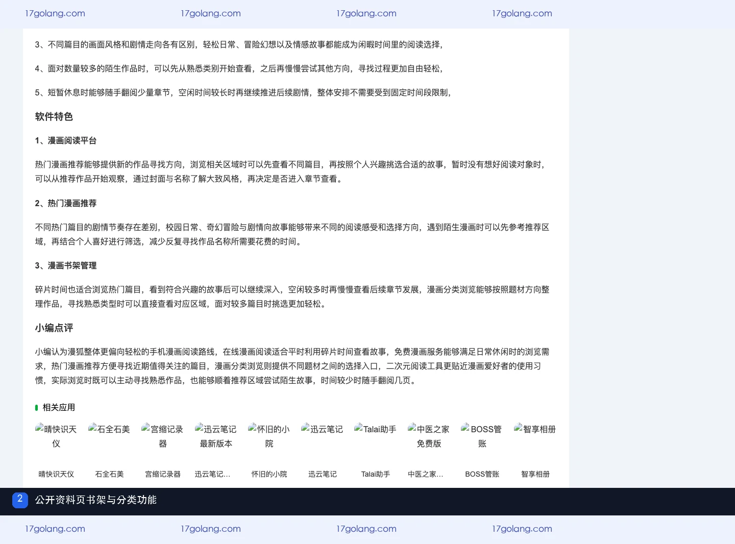 漫狐漫画书架怎么整理？收藏、分类与离线内容的管理说明