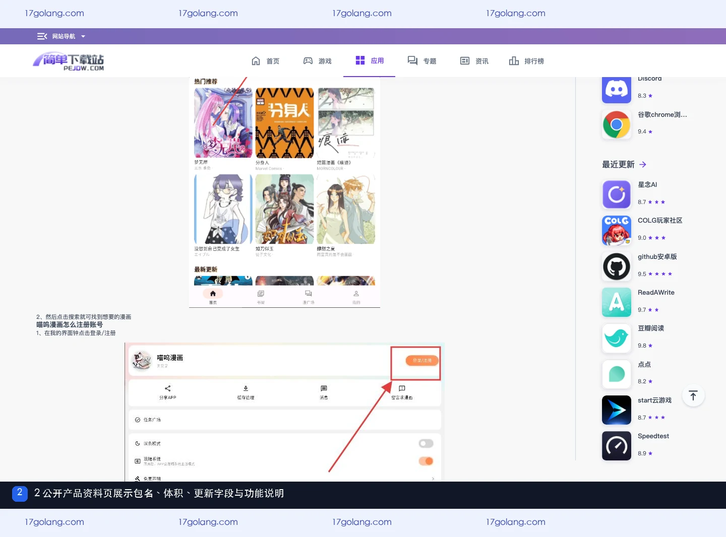 喵呜漫画版本怎么核对？公开资料页中的 v1.2.5、包名与更新字段说明