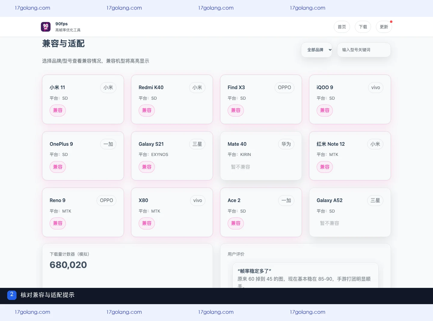 90fps画质安装前怎么核对权限？存储访问、免Root与兼容边界说明