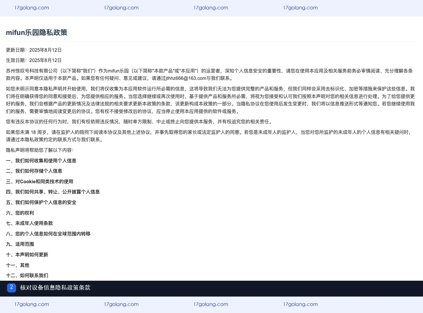 mifun乐园隐私政策展示设备信息与功能权限说明