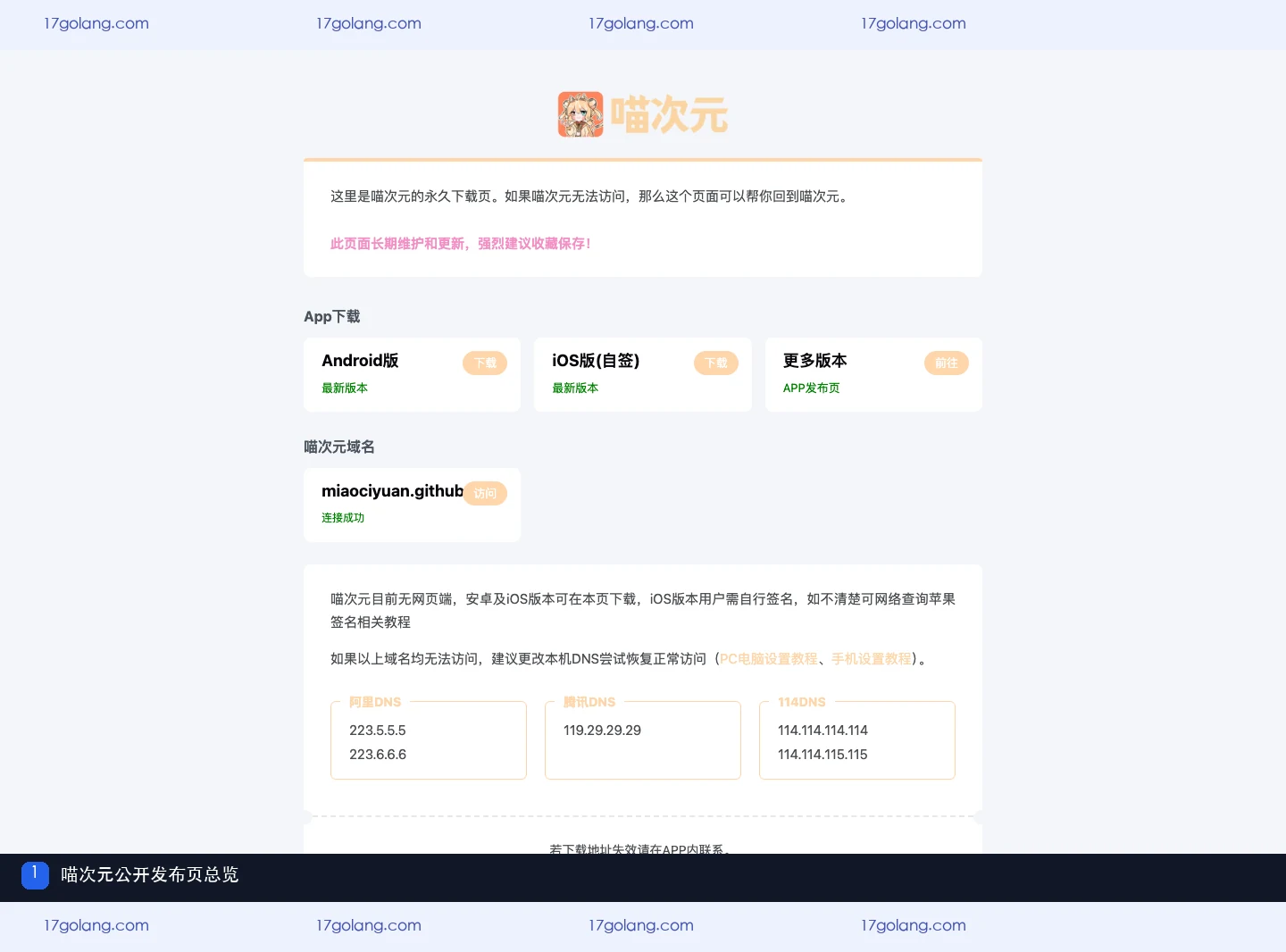 喵次元访问入口怎么核对？公开发布页、平台分区与网页端边界说明
