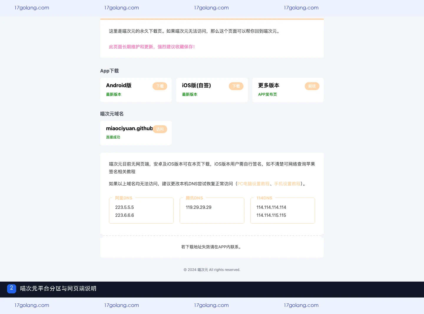 喵次元平台分区与网页端说明