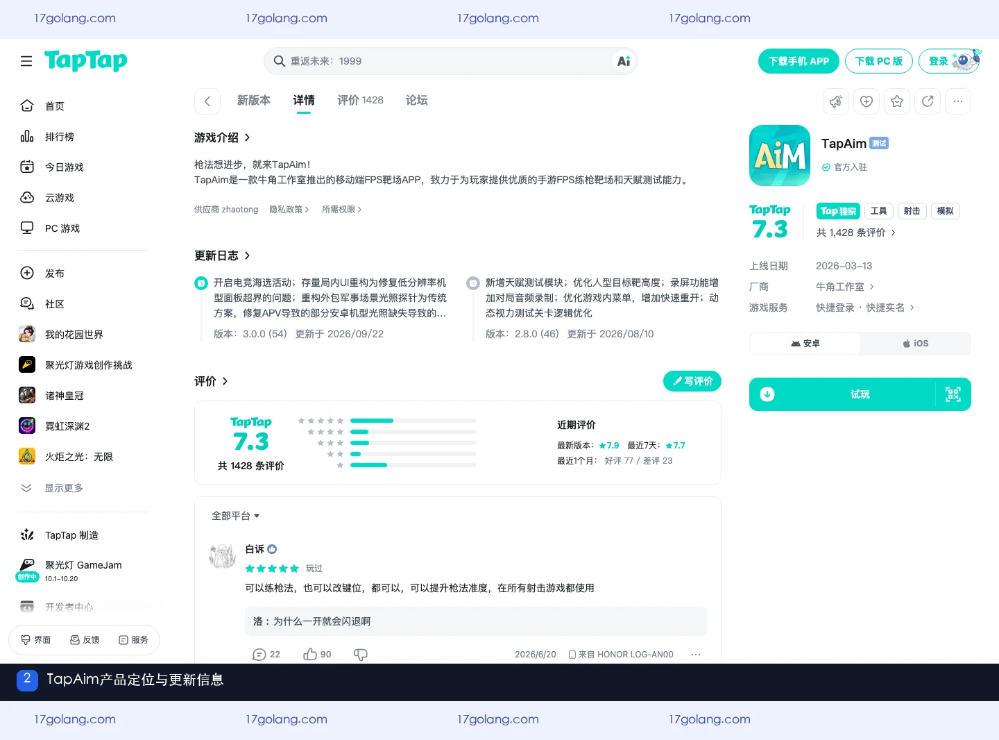 tapaim二维码入口怎么理解？TapTap移动端打开、网页浏览与应用边界