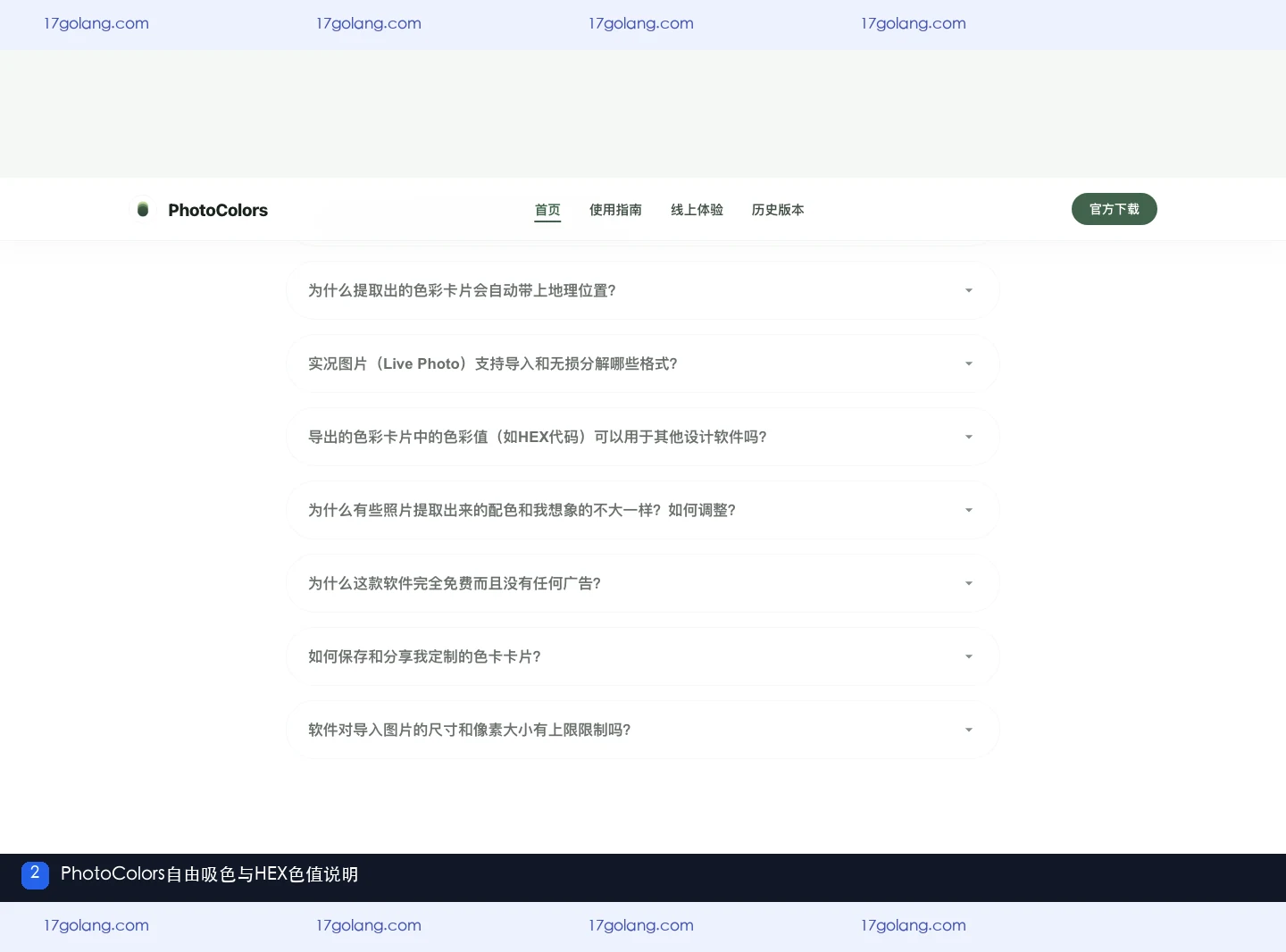 photocolors自由吸色怎么用？局部取色、HEX/RGB与色卡编辑说明