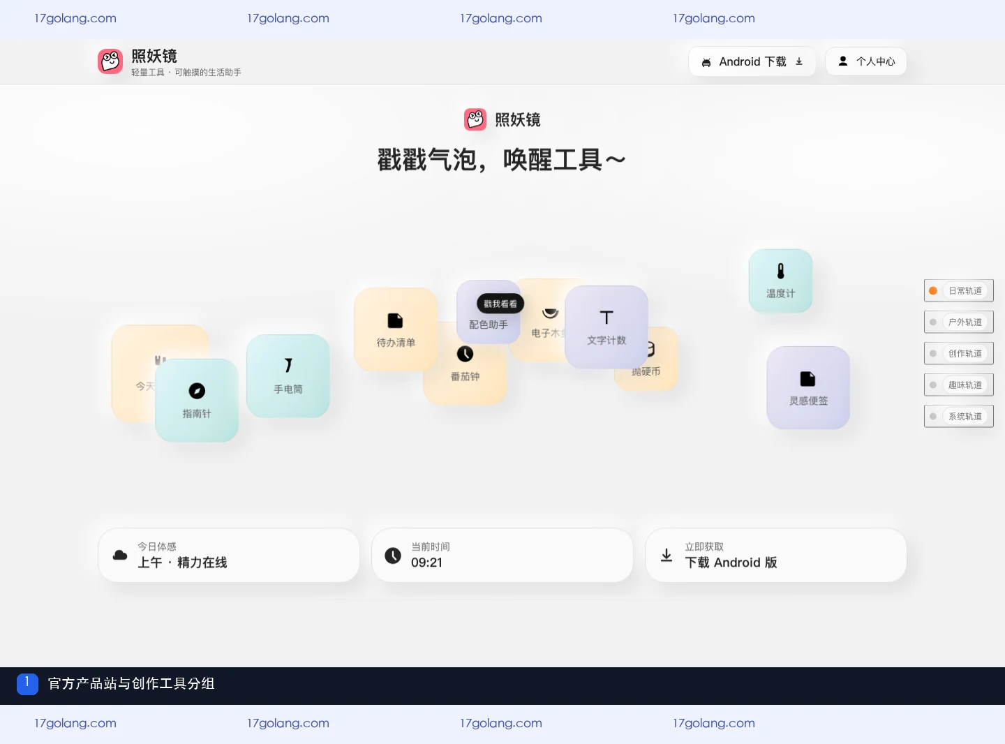 照妖镜灵感便签怎么用？创作记录工具入口与内容边界说明