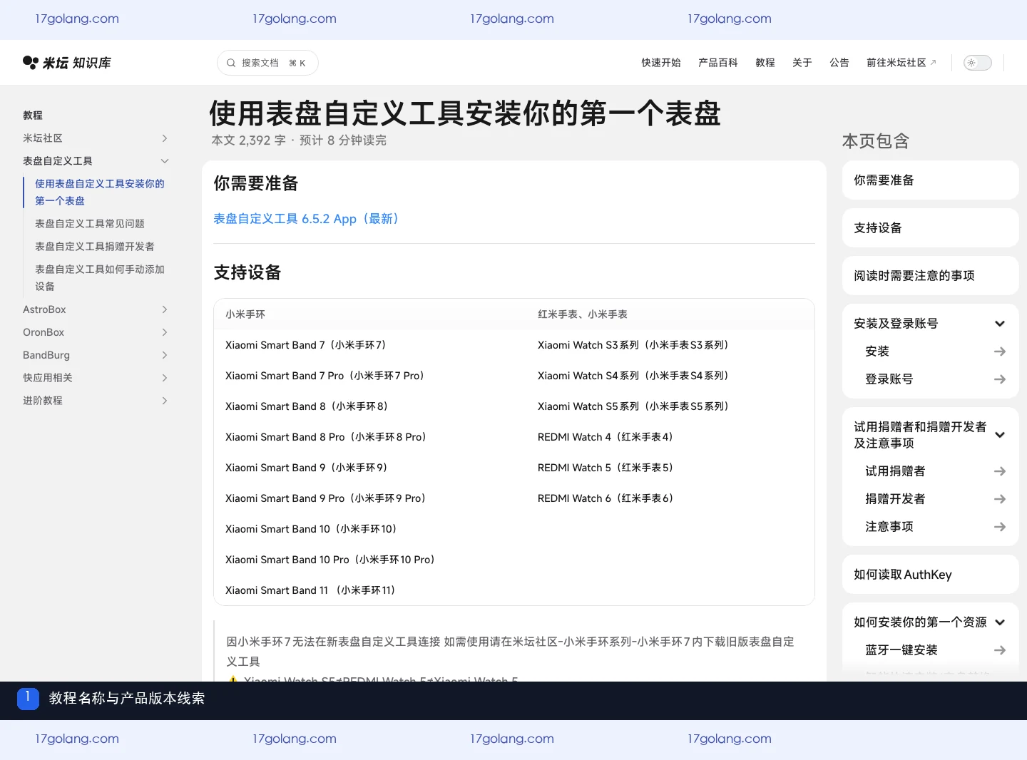 表盘自定义工具新版连不上小米手环7怎么办？旧版资料与型号核对