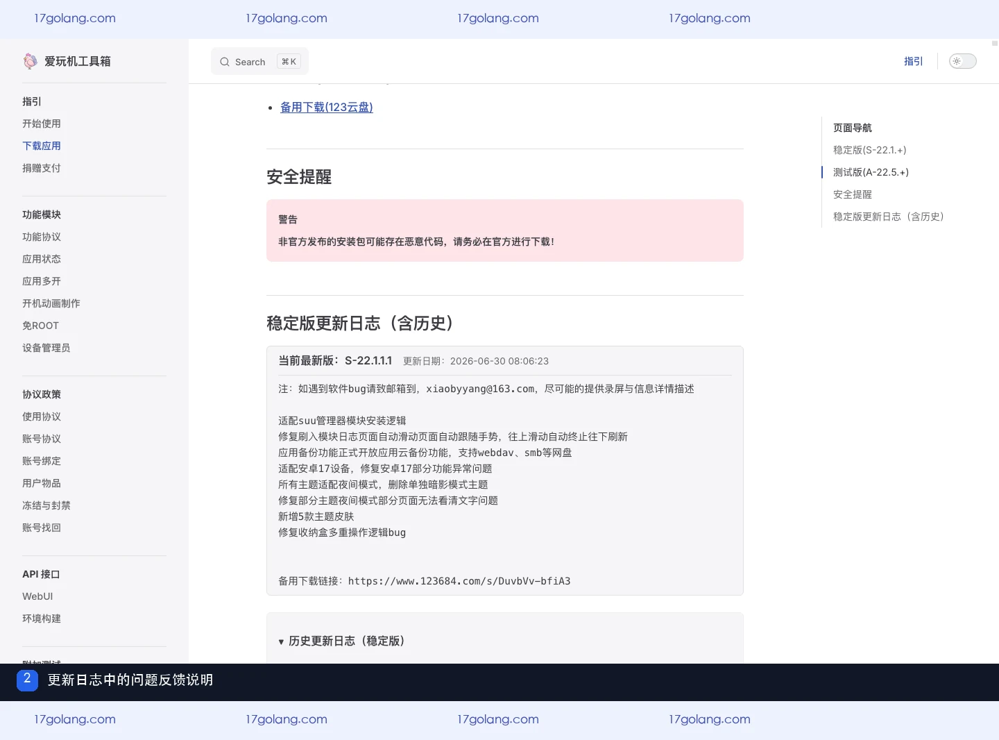 爱玩机工具箱怎么反馈Bug？录屏、版本信息与隐私检查说明