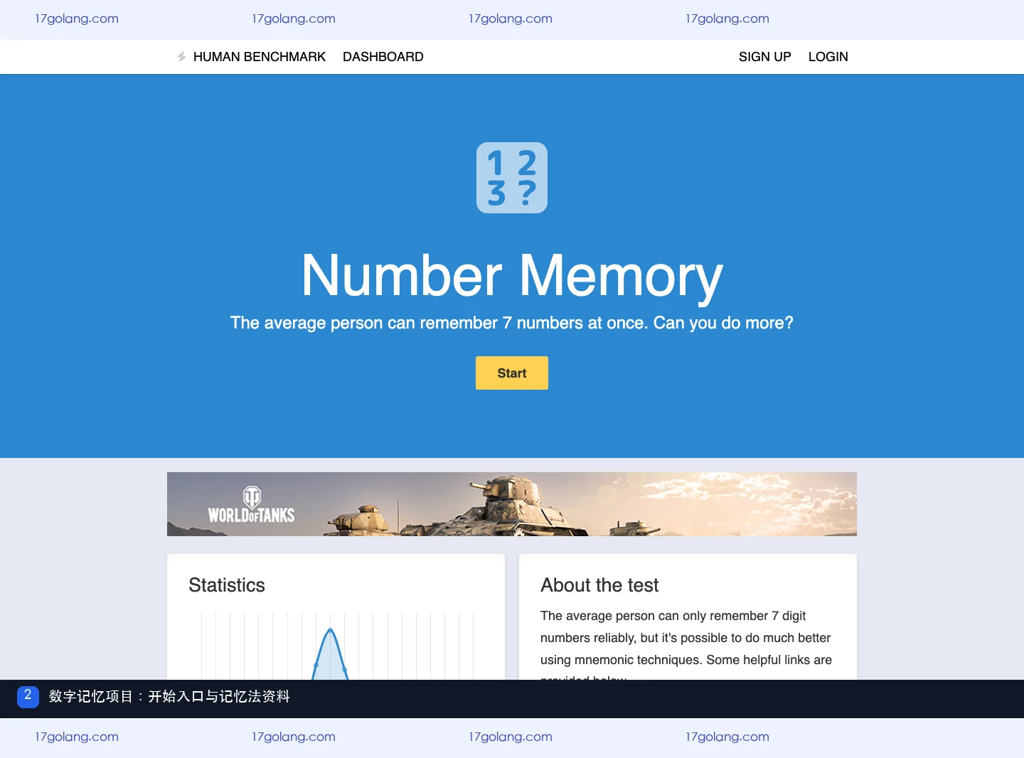 人类基准反应测试的数字记忆入口在哪？Number Memory与记忆法说明
