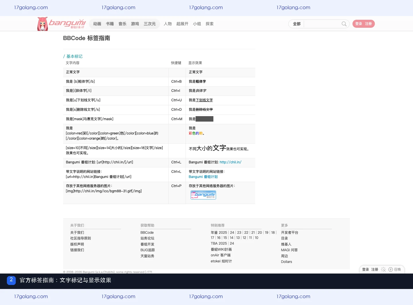 bangumi文字怎么加粗和遮挡？BBCode成对标记与快捷键说明