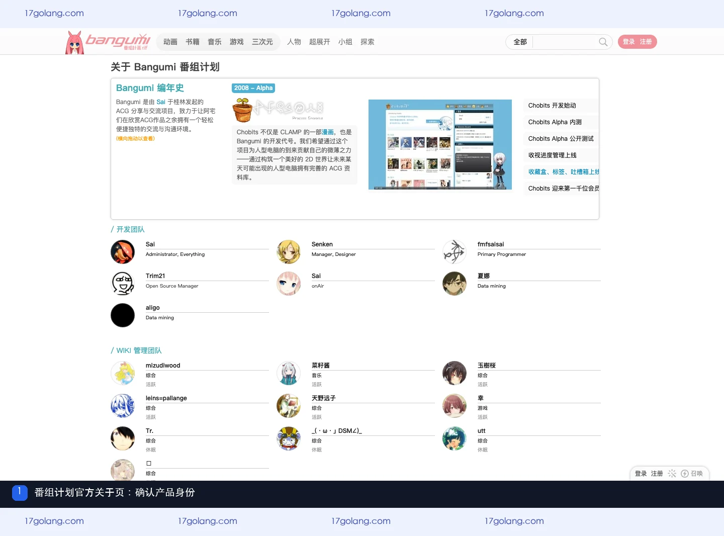 番组计划官方关于页面