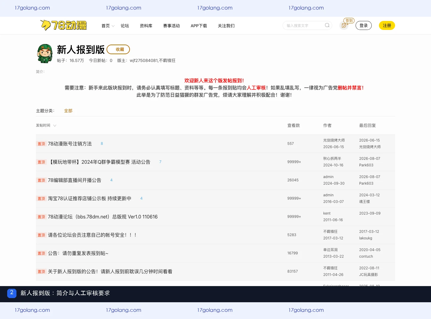 78动漫新人报到帖怎么写？标题资料、人工审核与交流边界说明