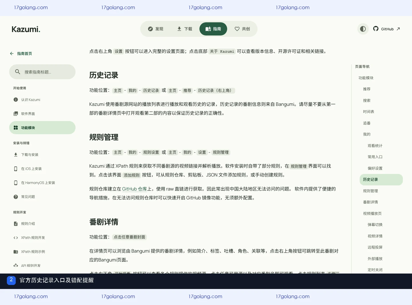 kazumi历史记录为什么对不上？播放列表、条目资料与续看核对说明