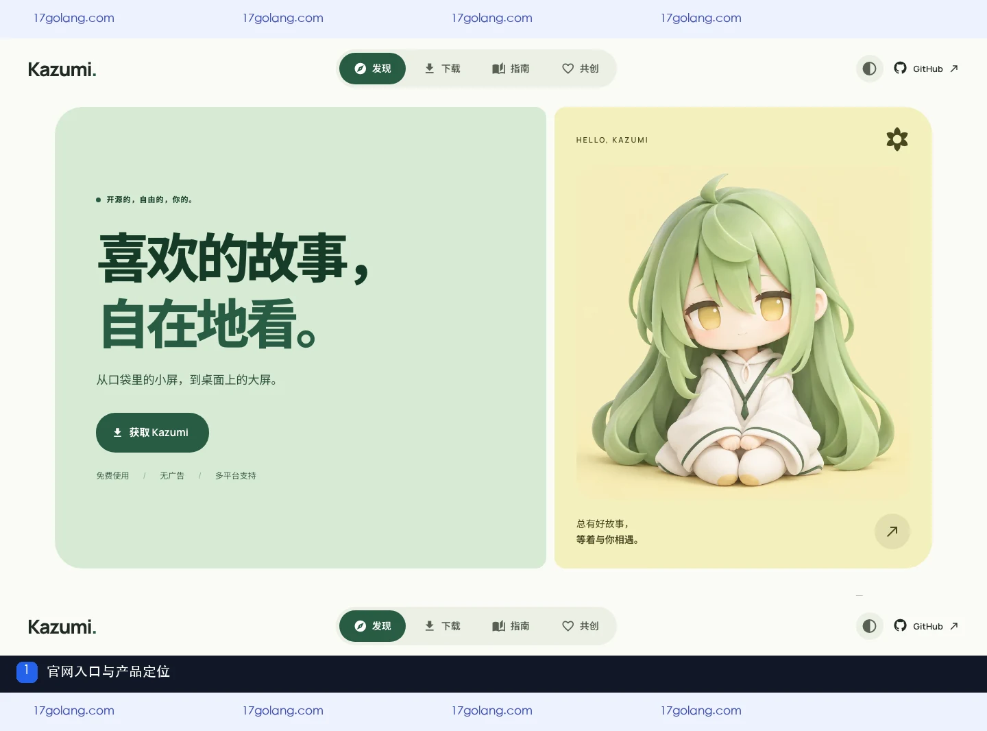 kazumi官网的产品定位与指南入口