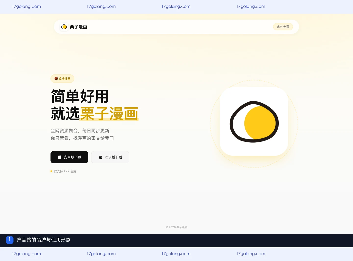 栗子漫画资料页评分能证明体验吗？星级选择与评论免责声明说明