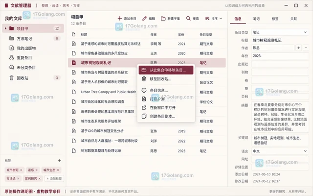 Zotero移出分类与删除文献有什么区别