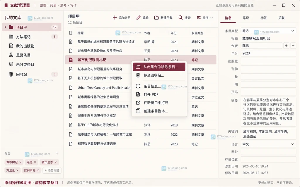 原创操作说明图:在分类内选择移出分类菜单