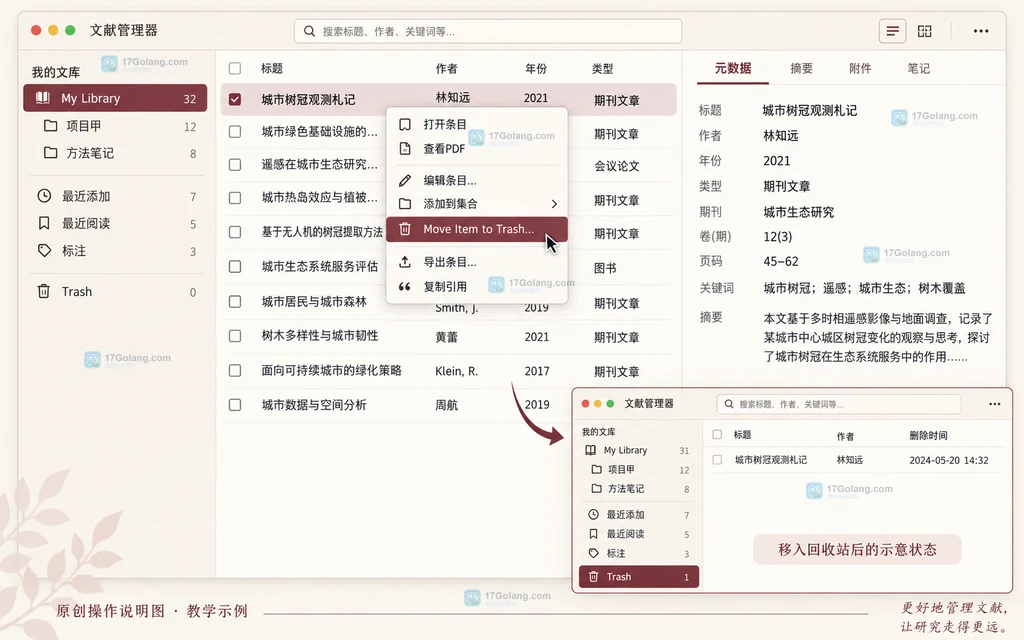 原创操作说明图:移入回收站菜单与回收站示意状态
