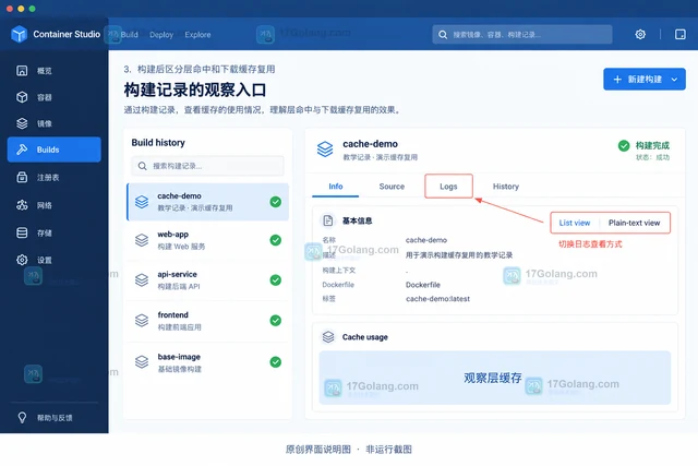 Docker BuildKit 怎样复用构建缓存