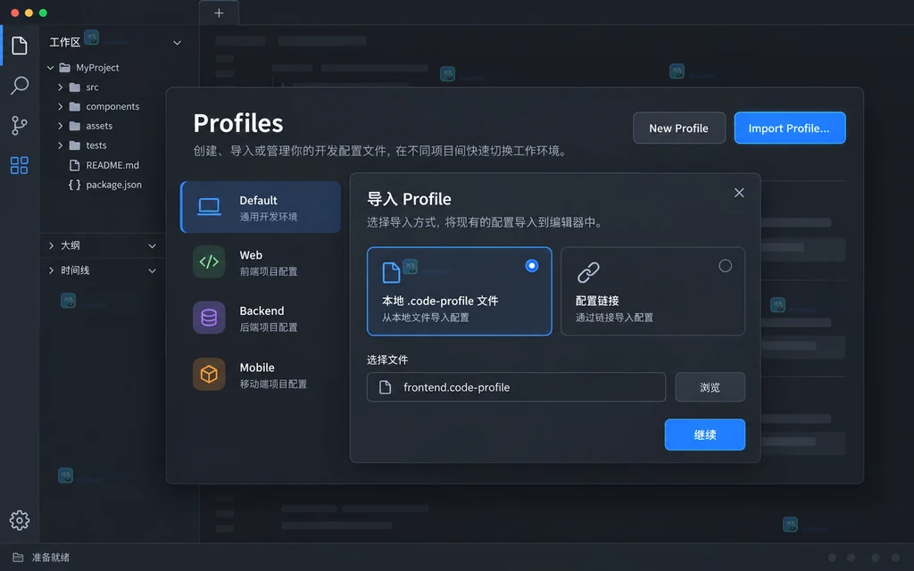 原创界面说明图,展示 Profiles editor 中的 Import Profile 入口和本地配置文件选择状态