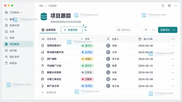 Notion 数据库用筛选视图区分项目状态的操作步骤
