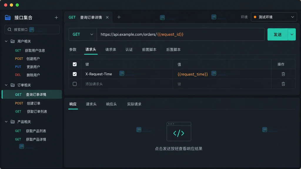 Postman 请求编辑区选择活动环境并准备 request_id 与 request_time 变量引用的原创界面说明图