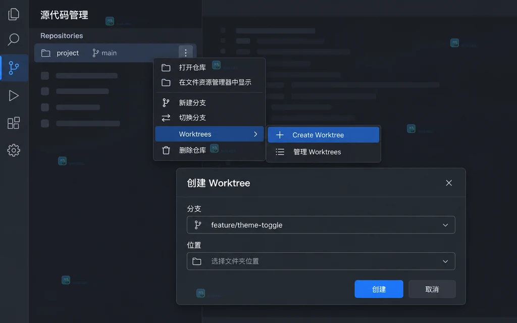 源代码管理 Repositories 视图中打开 Worktrees 创建入口的原创界面说明图