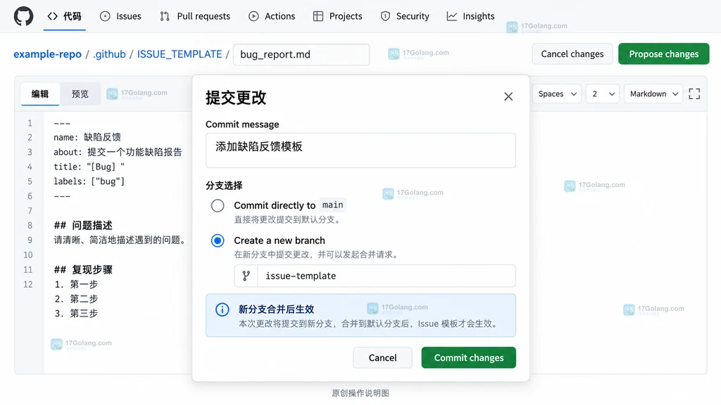 提交模板变更时填写提交说明并选择分支方式的原创说明图