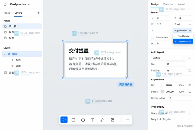 Figma 怎样让卡片内容变化时自动伸缩