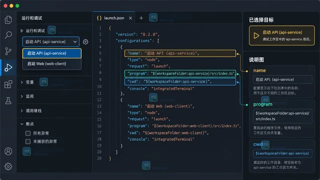 VS Code launch.json 怎样为多根工作区指定调试目标