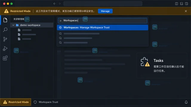 VS Code Restricted Mode 怎样恢复任务执行权限