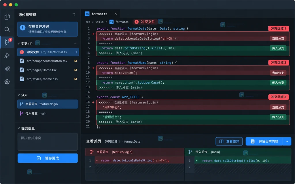 源代码管理侧栏与 rerere 配置状态的原创软件界面说明图