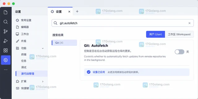 VS Code Git 怎样限制自动获取频率